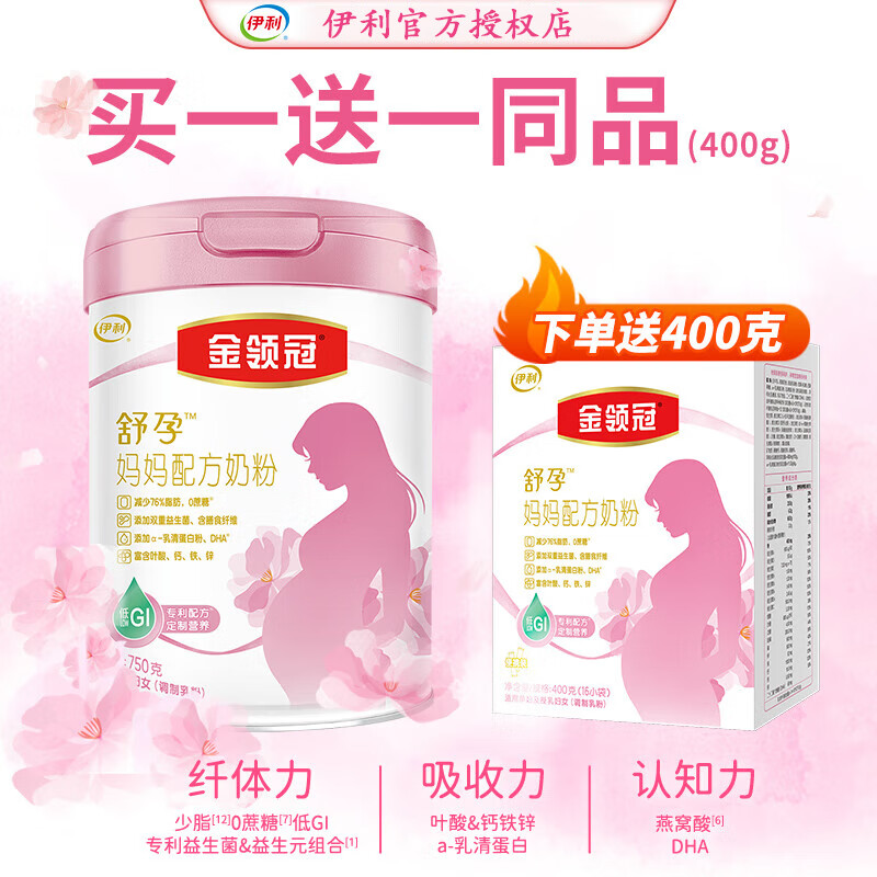 伊利金领冠舒孕奶粉妈妈系列750克*1罐孕妇准妈妈奶粉