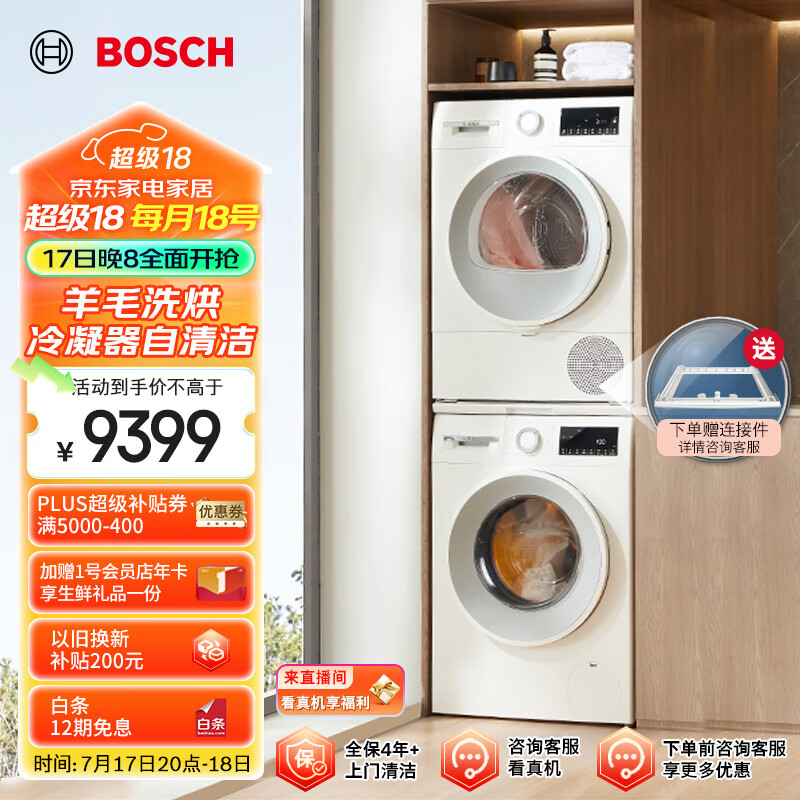 博世XQG100-WGA152000W洗烘套装怎么样？体验后讲实情内幕？-图片7