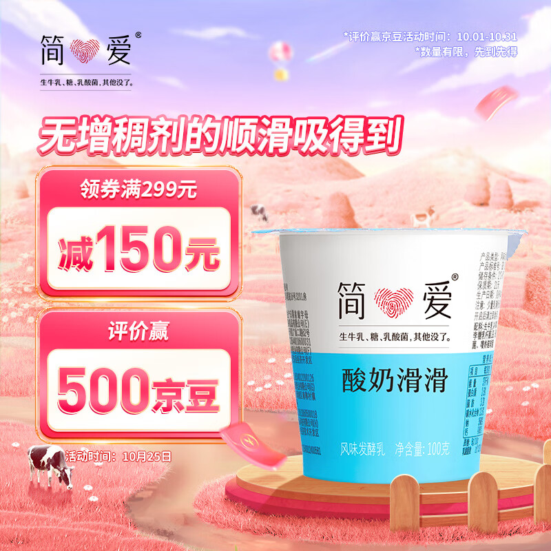 简爱酸奶滑滑酸奶 100g*6杯 生牛乳发酵 下午茶健康零食 低温发酵乳高性价比高么？