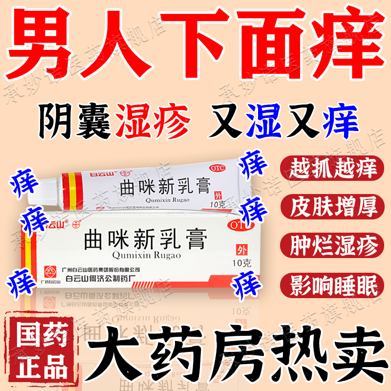 男人蛋皮痒 治疗阴囊湿疹引起男人下面皮肤私处瘙痒阴囊潮湿瘙痒大腿