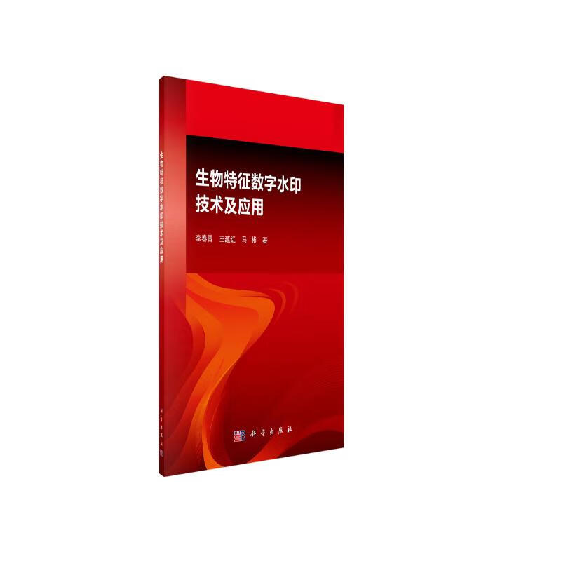 生物特征数字水印技术及应用详情图