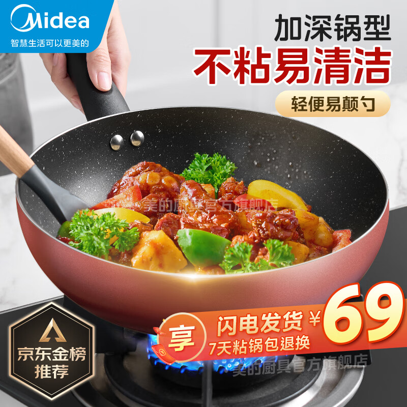 美的（Midea）炒锅 不粘锅 电磁炉炒锅 炒菜锅易清洁少油烟轻便明火燃气灶 【性价比之选】酒红色有盖 28cm