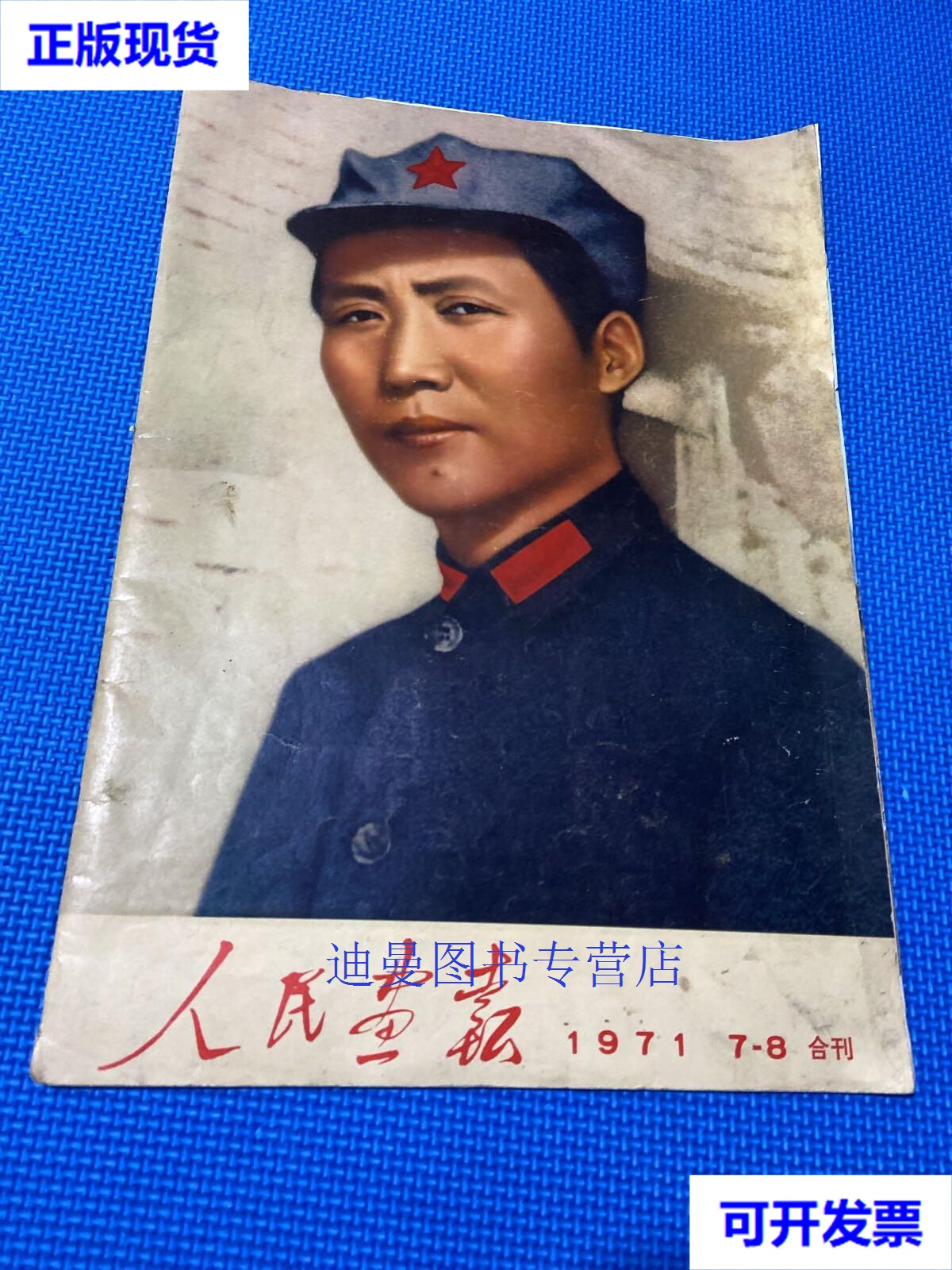 1971年人民画报封面图片