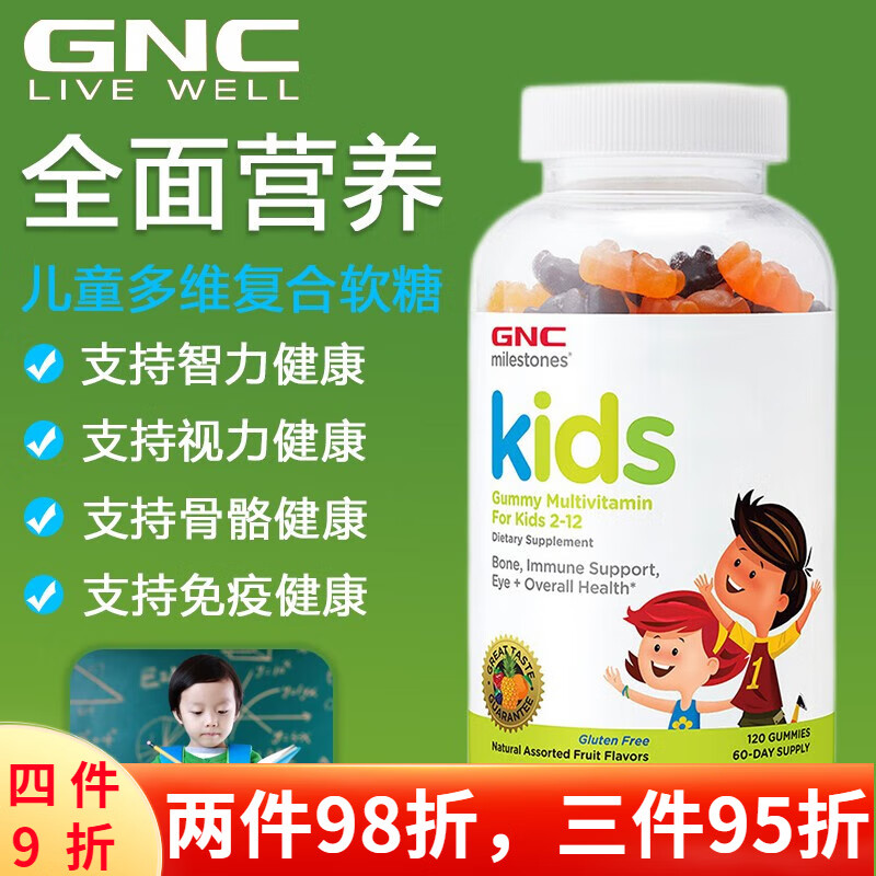 健安喜GNC 儿童复合多种维生素软糖 2-12岁宝宝维生素c免疫力 美国儿童营养包3岁到6到12岁 儿童维生素软糖(2-12岁) 120粒