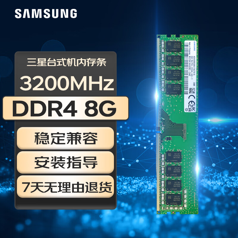 三星 SAMSUNG 台式机内存条 8G DDR4 3200频率