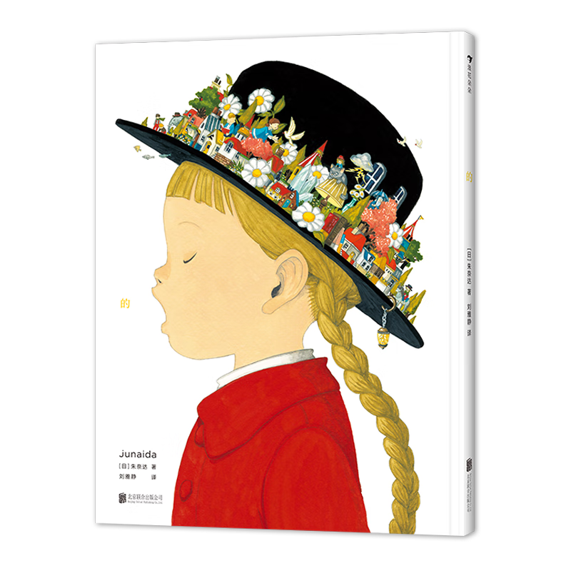 《的》日本人气插画师junaida新作,第13届moe绘本屋大奖作品,通过"的"