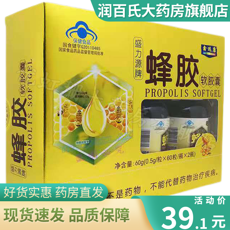 鑫远康盛力源牌蜂胶软胶囊60g(0.5g/粒×60粒/瓶×2瓶) 1盒装 1盒