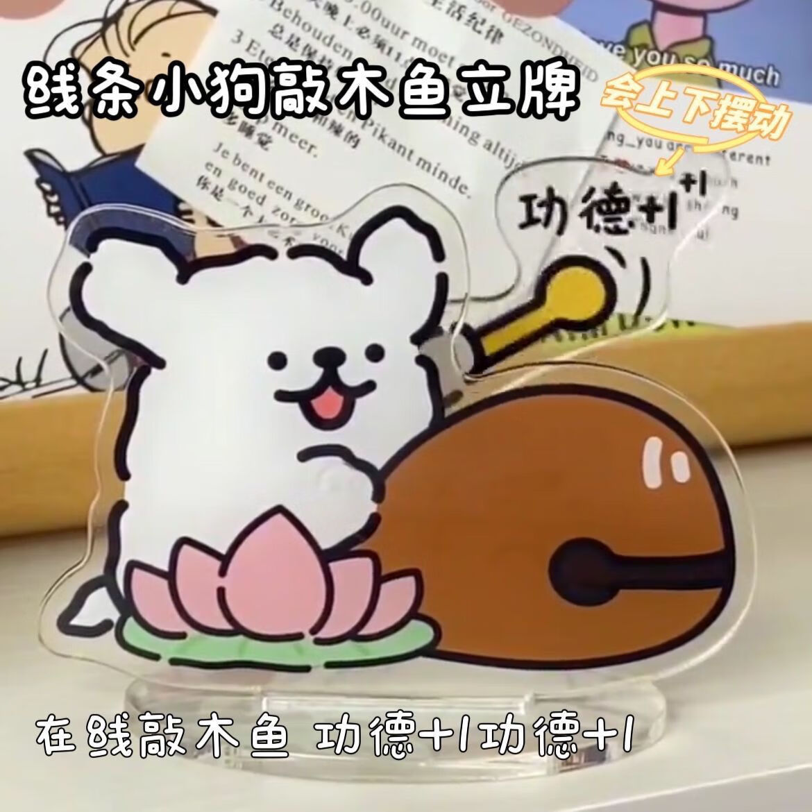 矢向线条敲木鱼小狗敲打学生版可动立牌卡通桌面摆件 小狗敲木鱼手动