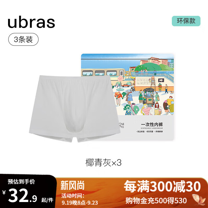 ubras24年新品一次性内裤男士纯棉一体织旅游出差免洗7A抗菌平角短裤 男中腰【环保款椰青色】3条 L