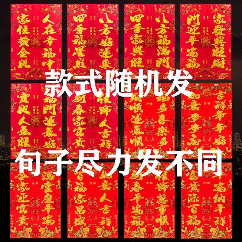 阿尤布2024新年龙年单门对联 烫金花版金单扇门五字门心四开对彩对开