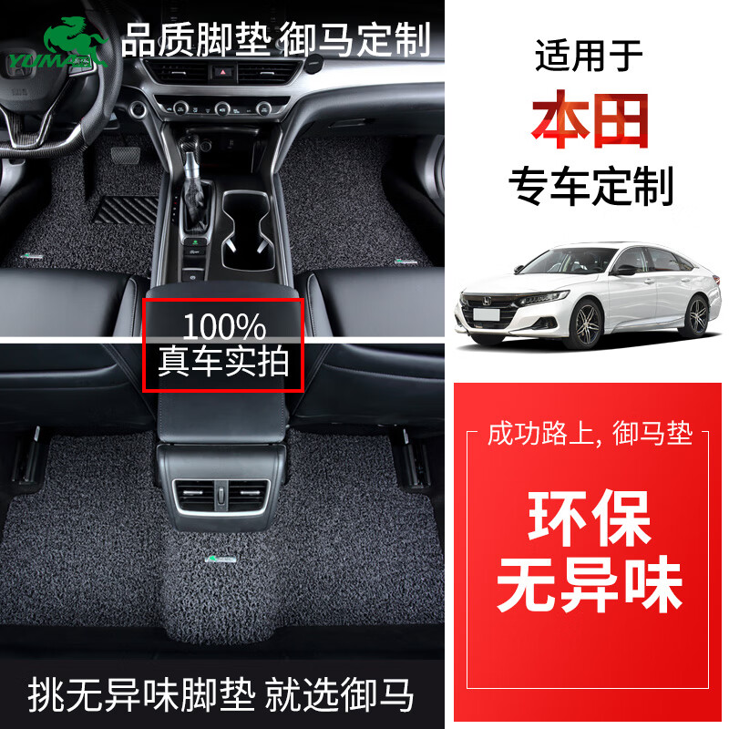 御馬絲圈汽車(chē)腳墊適用本田CRV/皓影雅閣繽智XRV飛度思域型格凌派冠道 環(huán)保無(wú)異味品御灰黑 CR-V請備注年款