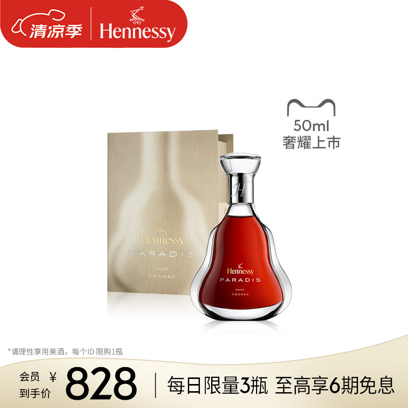 轩尼诗百乐廷干邑白兰地 50ml 1瓶 法国进口洋酒