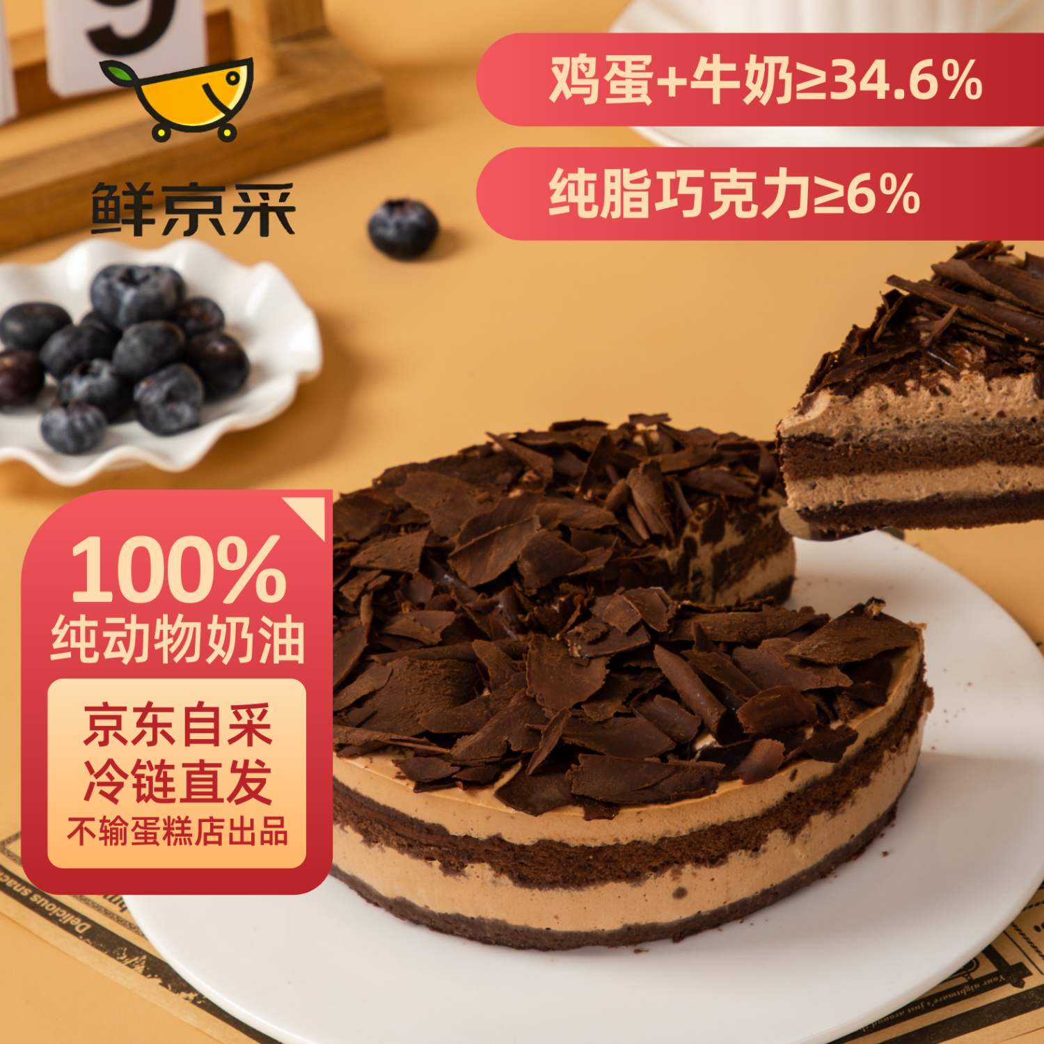鲜京采黑巧酪酪香脆慕斯 6寸（6块装420g）巧克力蛋糕下午茶西式糕点