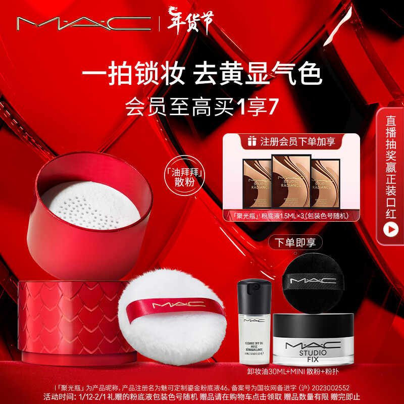 M.A.C魅可龙年限定无瑕散粉定妆控油持久自然服帖#04油拜拜 生日礼物女