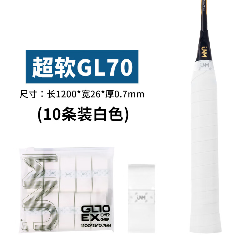 JNM原创GL70羽毛球拍手胶粘性防滑吸汗减震网球拍缠绕带 白色 GL70十条装
