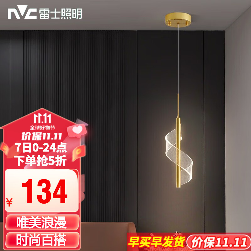雷士（NVC）北欧轻奢吊线吊灯客厅灯餐厅灯卧室灯床头小吊灯灯具灯饰 碧菱 6瓦LED 3000K 床头吊灯使用感如何?