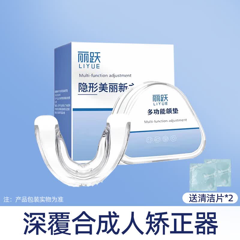 丽跃深覆合矫正器神器成人天包地牙套上包下错颌骨性牙性反颌牙弓儿童