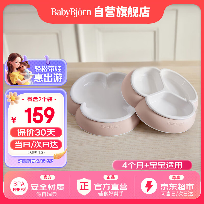 babybjornҶݷ̶ָͯ;Ӥˤʳ2ǳɫʵ109Ԫ