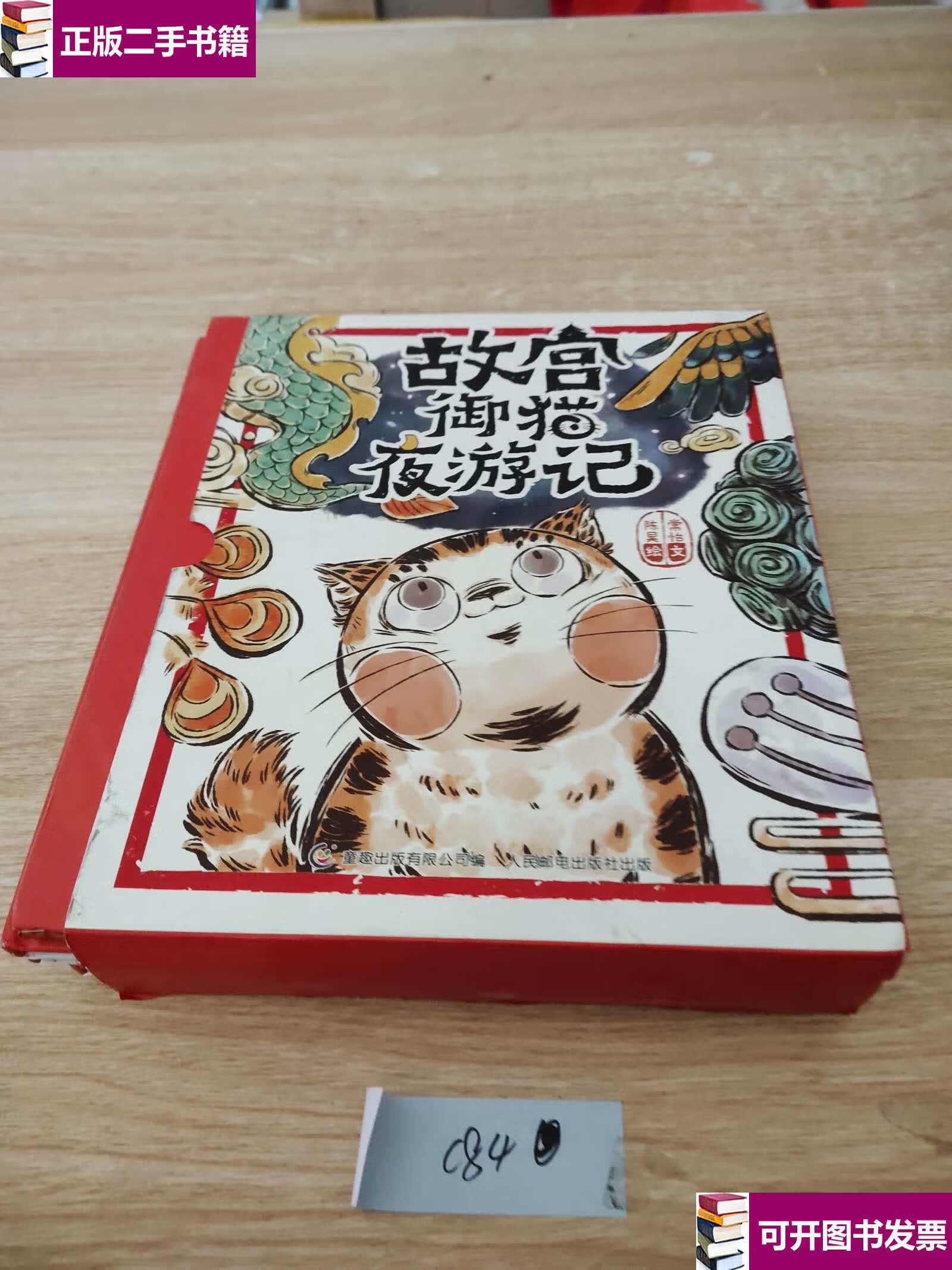 【二手9成新】故宫御猫夜游记 共五本 /常怡 人民邮电