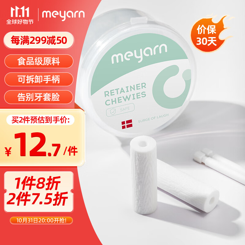 米妍（meyarn）正畸固齿咬胶 2枚原味 手持棒 正畸牙套牙齿矫正脸适美咀嚼棒牙胶属于什么档次？