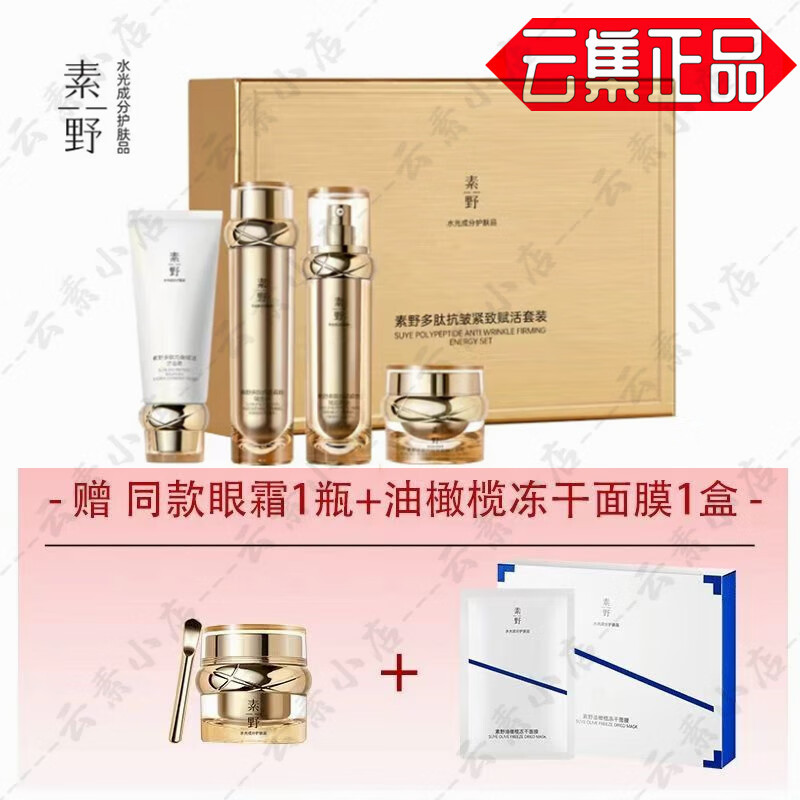 素野金多肽抗皱紧致赋活修护套装 洁面水乳液面霜4件套+眼霜+提拉面膜 金多肽4件套眼霜冻干面膜1盒