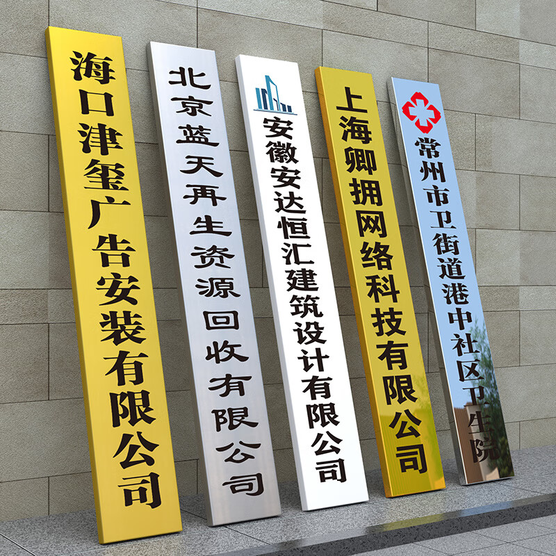 妙普乐不锈钢厂牌定做公司门牌广告牌  公司招牌广告牌制作户外门头不