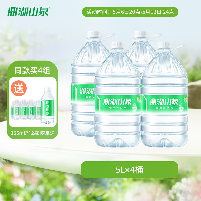 鼎湖山泉  饮用天然水 5L*4桶  家庭健康饮用水 泡茶清甜