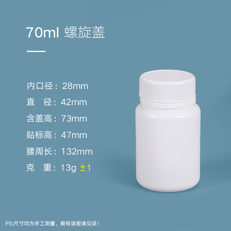 水杉70ml毫升固体瓶塑料瓶空瓶胶囊瓶随身携带小药瓶样品瓶70g
