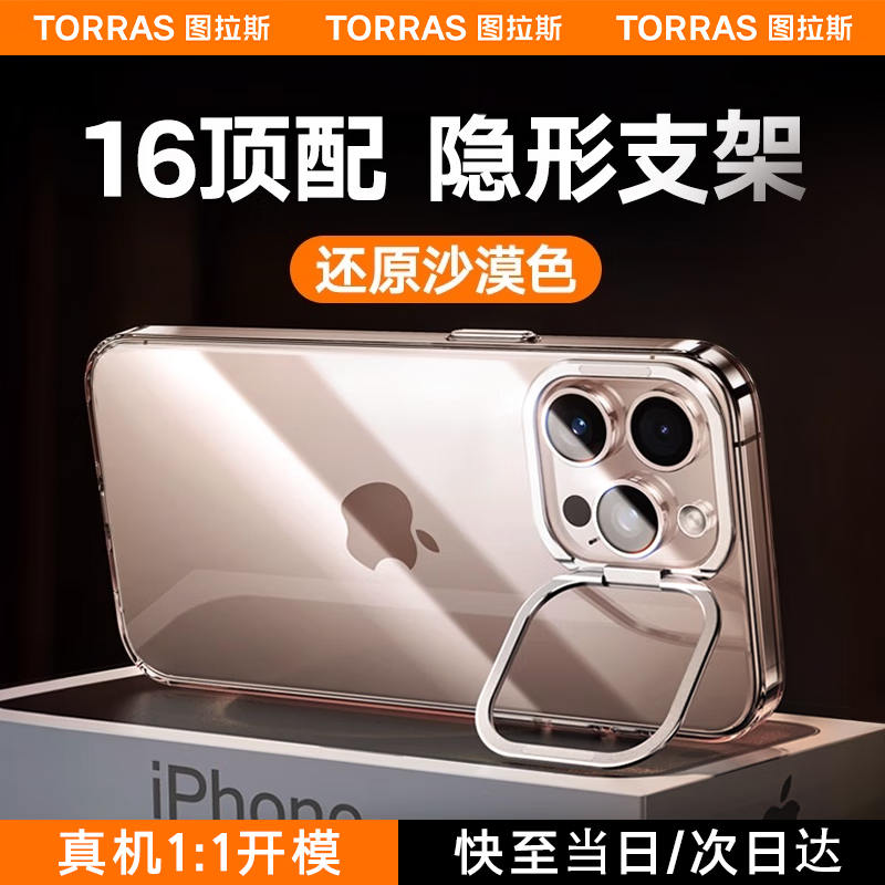 图拉斯D1支点壳【久用不发黄】适用iPhone 16 ProMax手机壳苹果16promax保护套全透明超薄防摔镜头支架壳