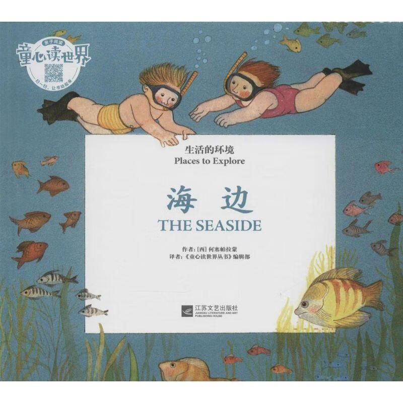 海边-生活的环境