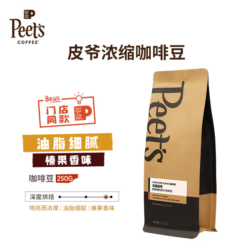 Peet&#039;s Coffee皮爷peets经典多款中烘深烘阿拉比卡意式拼配咖啡豆黑咖啡250g 浓缩咖啡豆 250g 1袋 【深烘】