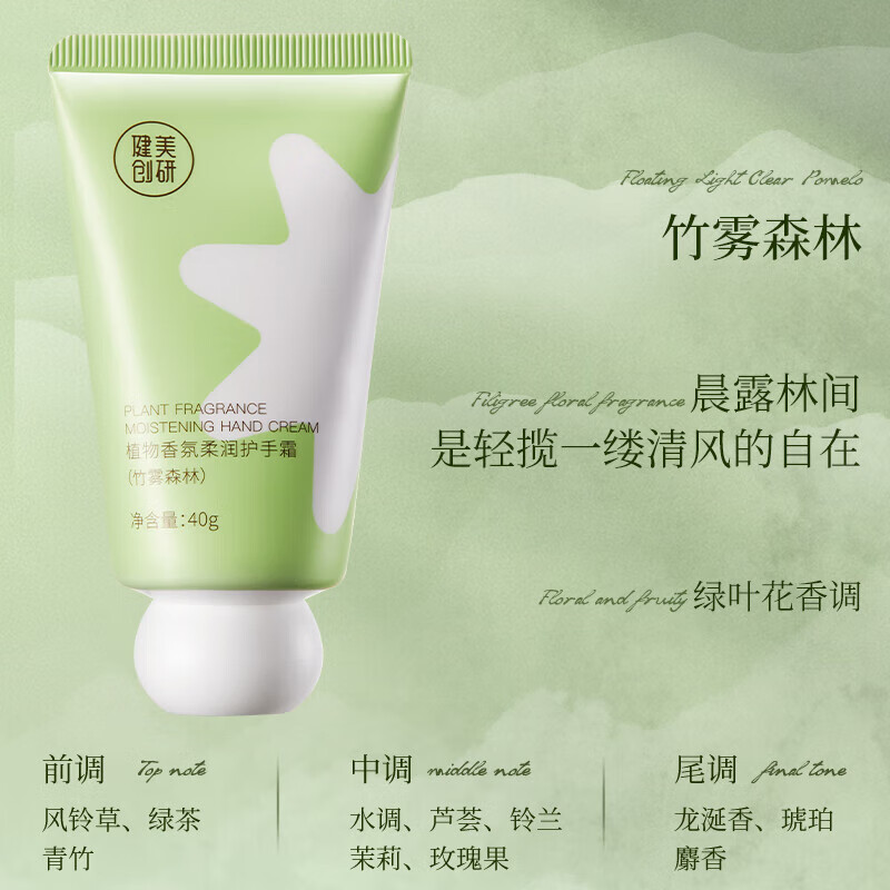 健美创研护手霜女滋润保湿补水嫩白夏季男防干裂便携 单支-竹雾森林