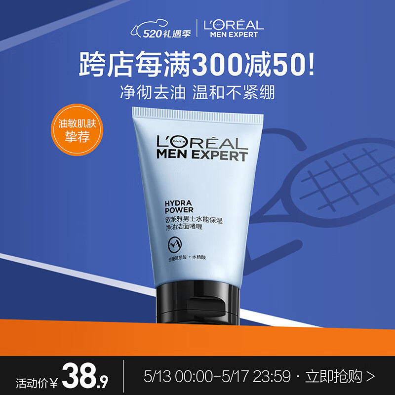 欧莱雅男士水能补水保湿控油洁面膏啫喱100m洗面奶氨基酸男士专用护肤品