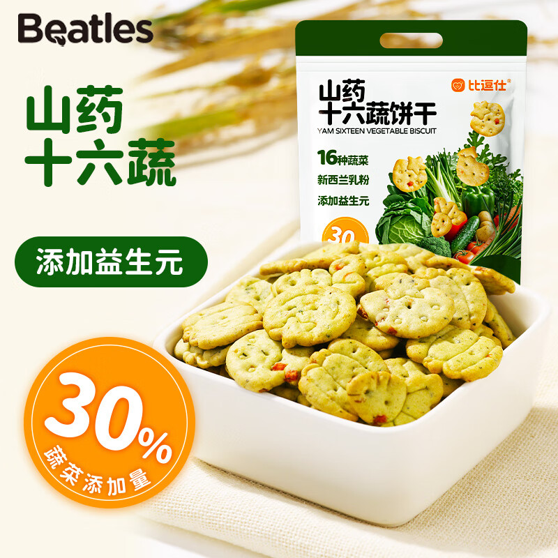 比逗仕山药十六蔬饼干16种蔬菜含量30%添加益生元儿童零食小包装 性价比8g*40包