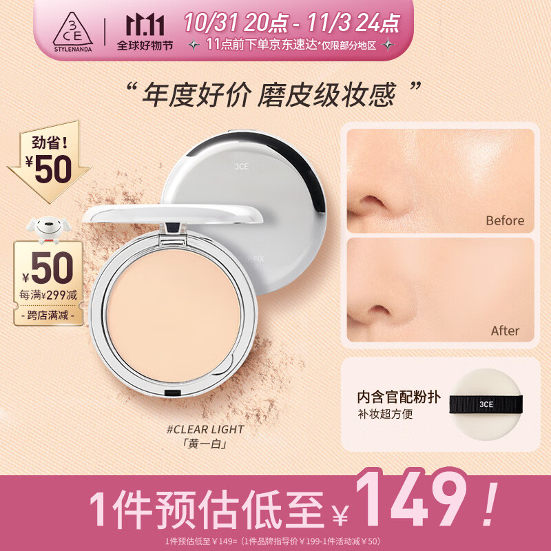3CE柔焦定妆蜜粉饼ClearLight象牙色定妆粉饼生日礼物怎么样,好用不?