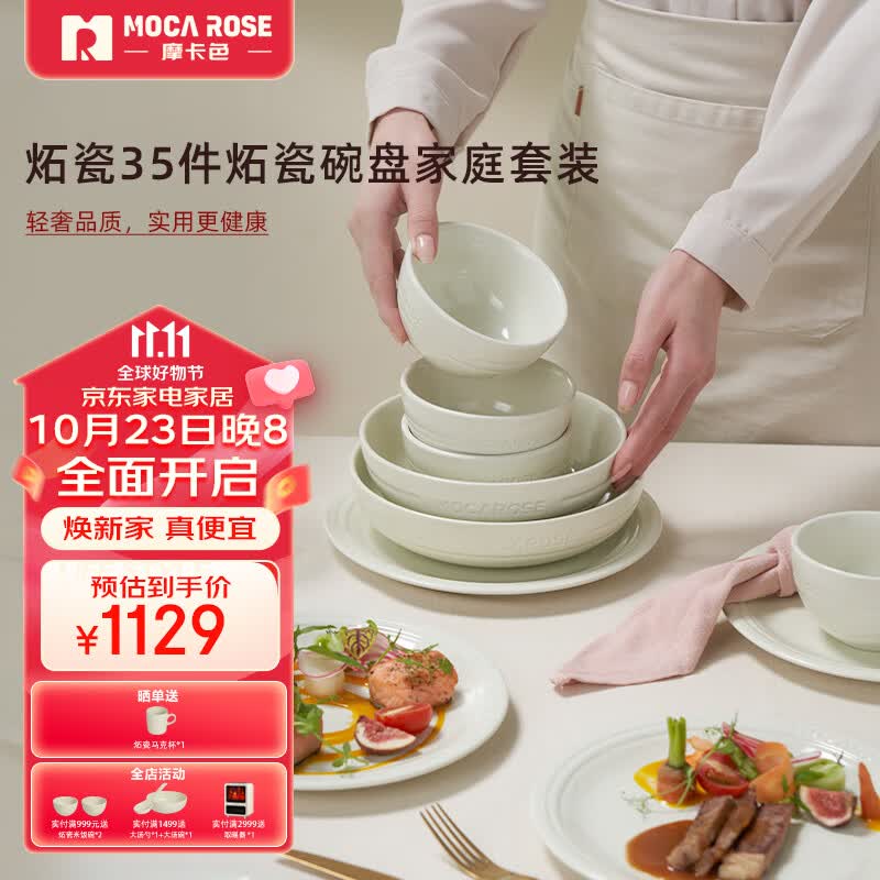摩卡色mocarose碗碟套装碗盘家用餐具套装整套乔迁搬家新婚礼物炻瓷碗筷 炻彩35件套松露白-大礼盒包装怎么样,好用不?