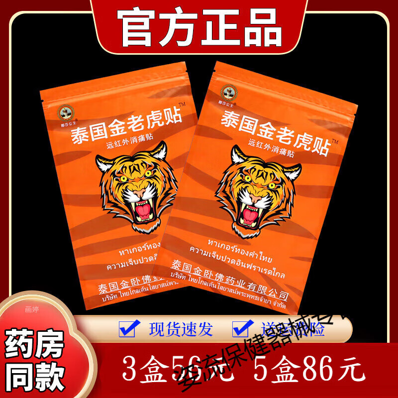 泰国金老虎贴颈肩腰腿疼膏贴膝盖关节不适贴 泰国金老虎贴3袋 老虎贴3