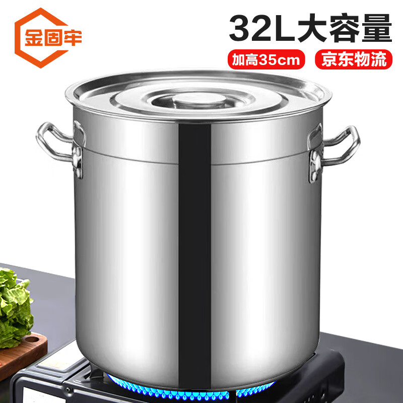 金固牢 不銹鋼湯桶 鹵肉專(zhuān)用燉湯鍋燒水桶帶蓋大容量商用擺攤圓鐵桶 3.0系列 32L