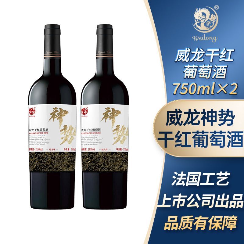 威龍（GRAND DRAGON）神勢蛇龍珠干紅葡萄酒13.5度750ml*2瓶 威龍神勢蛇龍珠干紅葡萄酒13.5度
