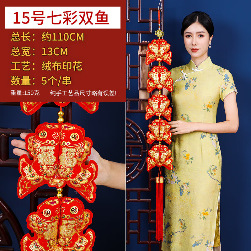 蓒鹬中国结红辣椒串挂件福袋新年新房节日装饰品挂饰春节过年喜庆用品 15号七彩双鱼