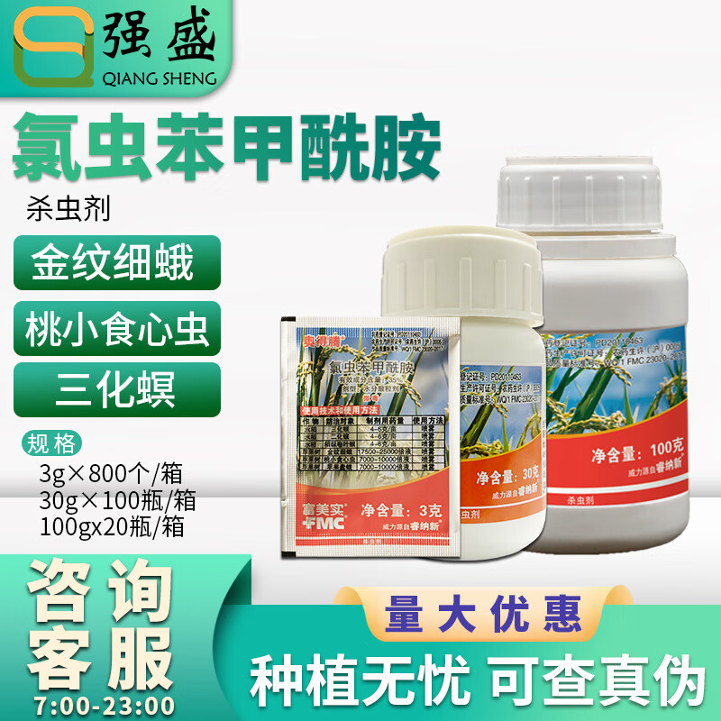 富美实富美实奥得腾氯虫苯甲酰胺水稻卷叶螟二化螟苹果食心虫杀虫剂