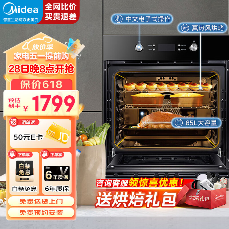 美的 (Midea) 嵌入式大烤箱 电烤箱  一键预热 家用65L大容量 专业烤箱 小嘿EA0565GC-01SE