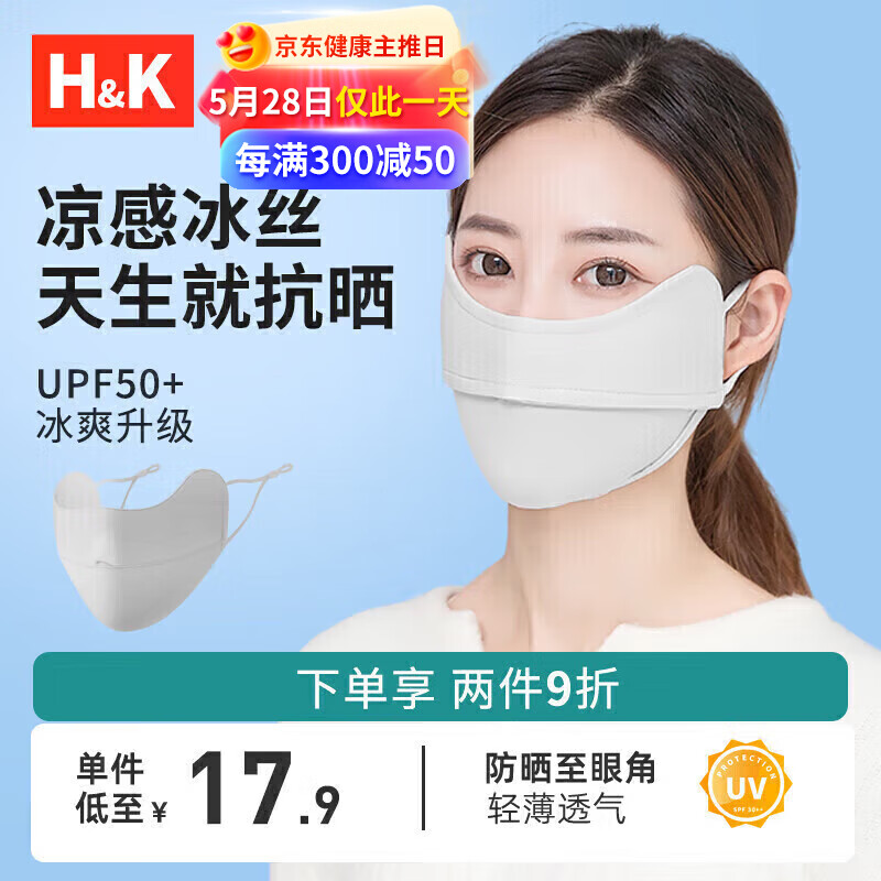  H&K 防晒口罩女夏季轻薄冰丝护眼角 遮阳防紫外线UPF50+面罩男户外骑行清凉冰丝防晒面罩 隐雾灰1只/袋均码