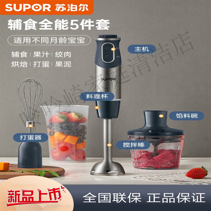 苏泊尔（SUPOR）新款家用小型多功能自动宝宝手持电动破壁料理棒婴儿辅食搅拌机 白色 0叶刀头