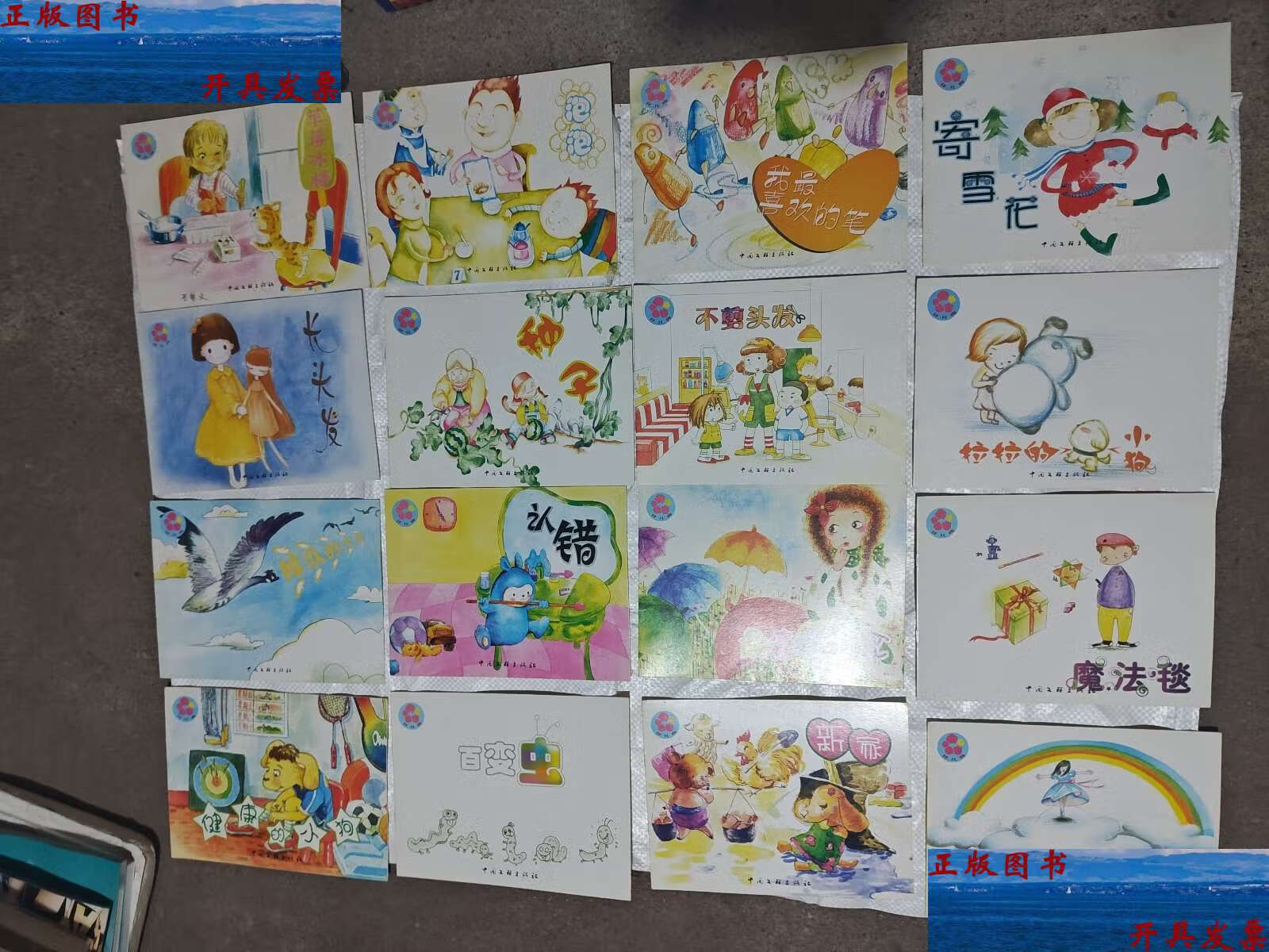 【二手9成新】花儿典互动分享读本,41册合售:小熊的礼物,不同的房子