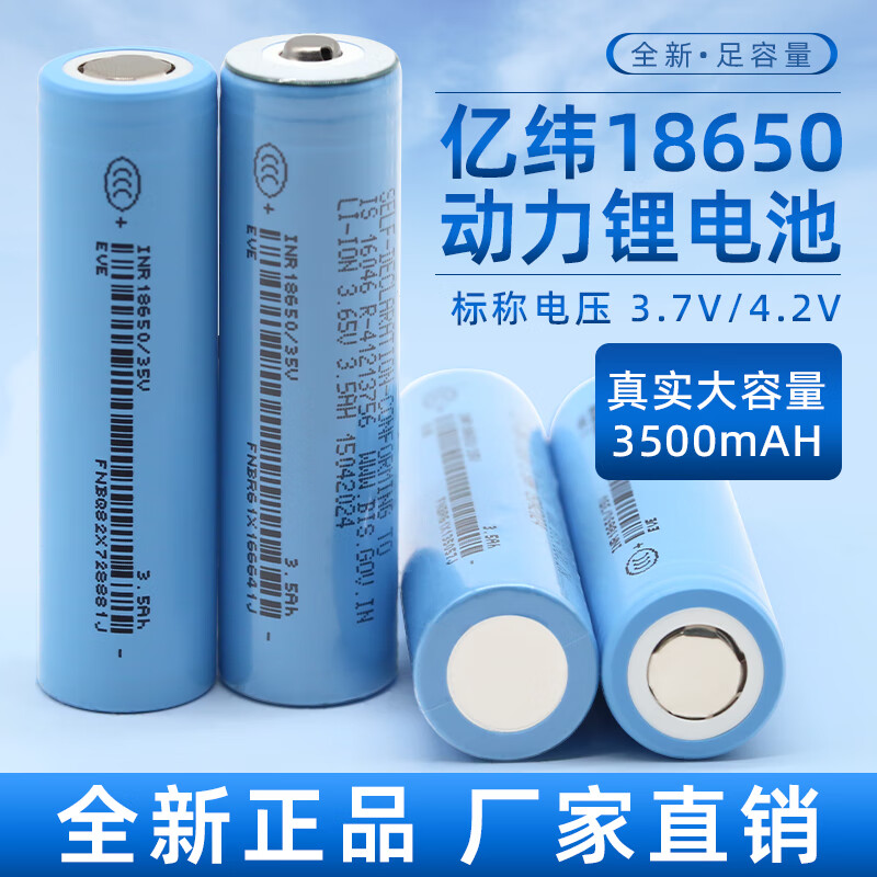 NUOXIANG NX亿纬户外手电18650锂电池3.7V大容量3500mAh 亿纬动力电芯35V手电钻充电宝组装电池 18650亿纬3500-3C【平头】A+