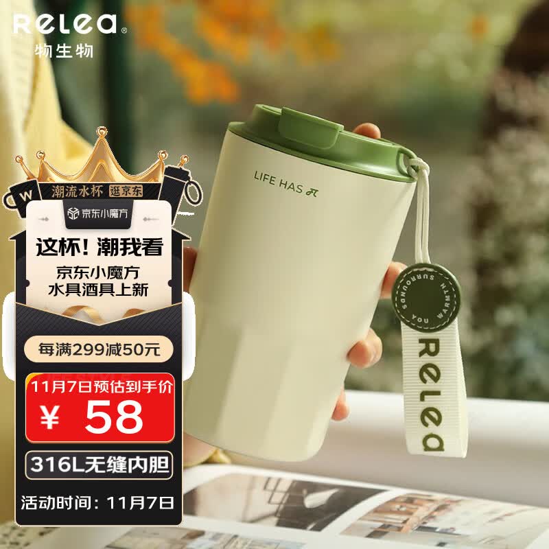 物生物（RELEA）保温杯咖啡杯女士高颜值316不锈钢大容量便携水杯学生礼物杯子 仙踪绿460ml【不锈钢内胆】怎么看?