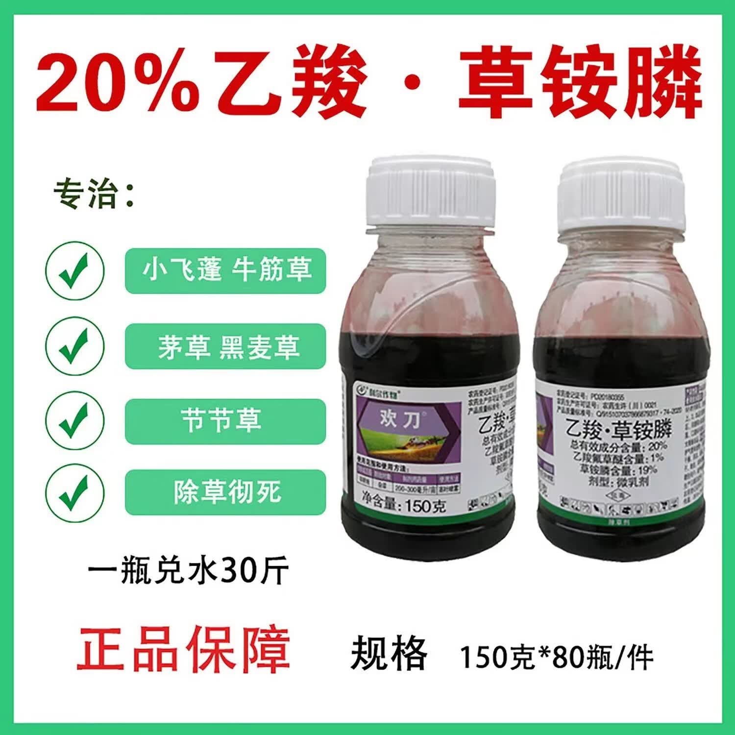 欢刀20%乙羧草铵膦农药除草剂草铵膦果园非耕地除牛筋草1/4吋套筒扳手
