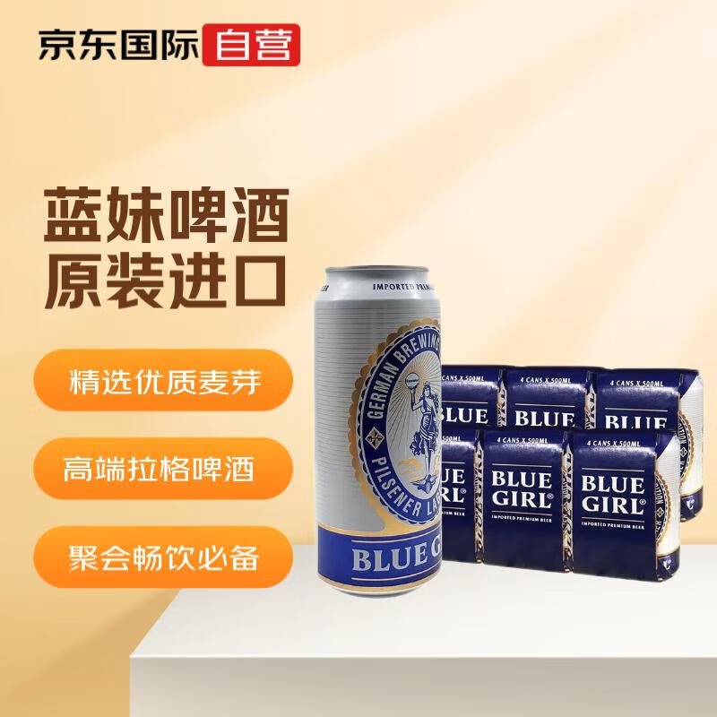 BLUE GIRL 蓝妹啤酒 韩国原装进口 500ml*24罐整箱高端拉格啤酒 聚会畅饮