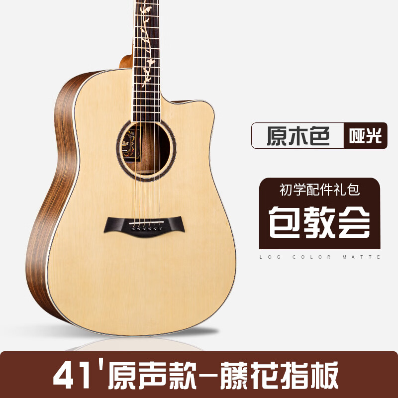 蒂·朵（Diduo）木吉它初學(xué)者41寸入門樂器男女學(xué)生專用面單新手民謠吉他 41寸原木啞光藤花